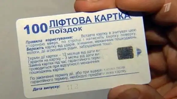 Проезд на лифте — ПЛАТНЫЙ !