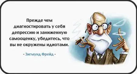 Интересные цитаты Зигмунда Фрейда!