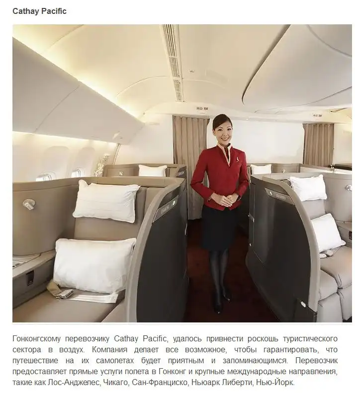 Самые роскошные авиарейсы в мире