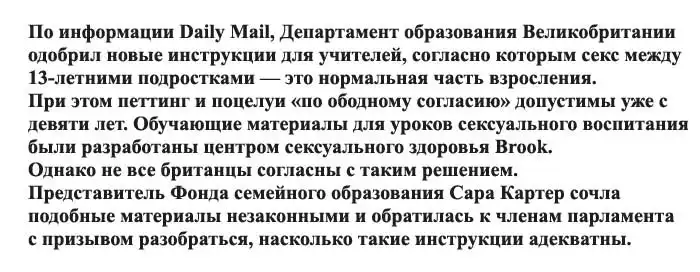 В Великобритании возраст в 13 лет стал нормой для сексуальных отношений