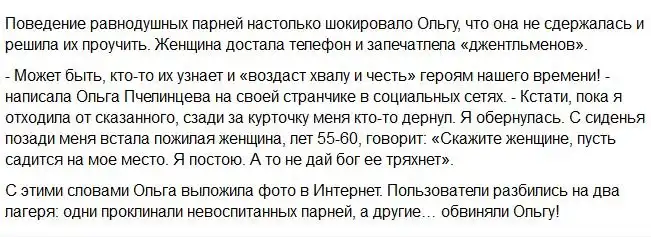 За парней, не уступивших место беременной, стали заступаться