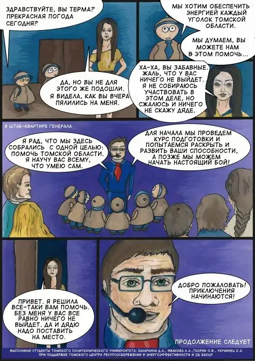 Экоквест во имя энергии