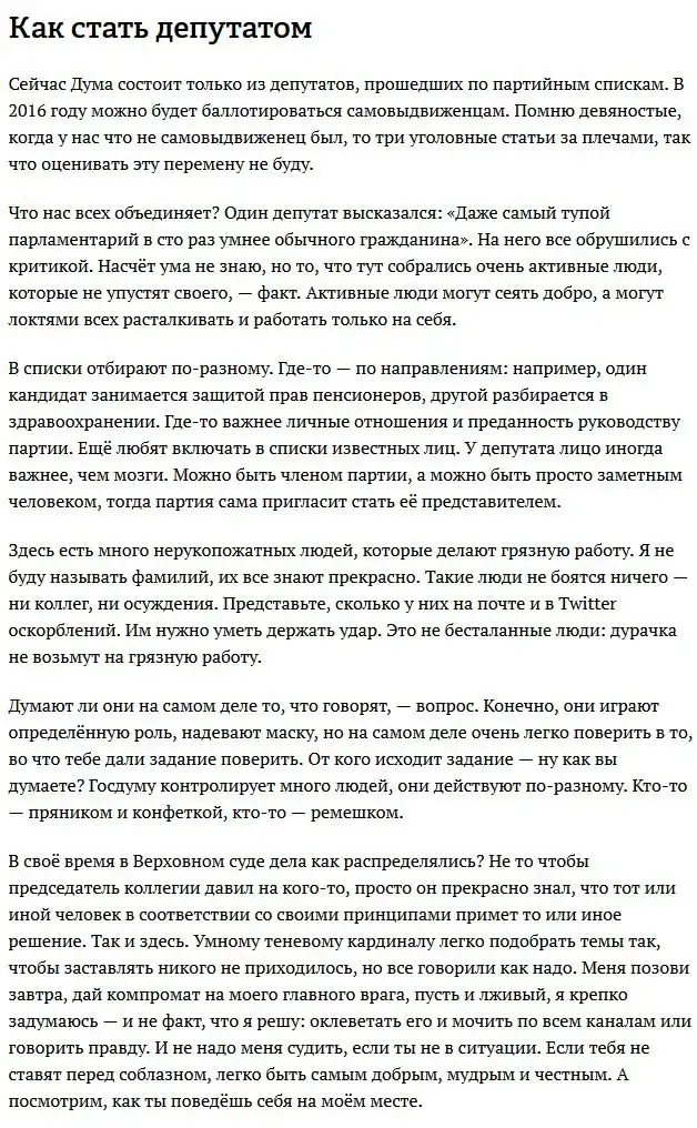 Депутат Госдумы поделился тонкостями своей работы