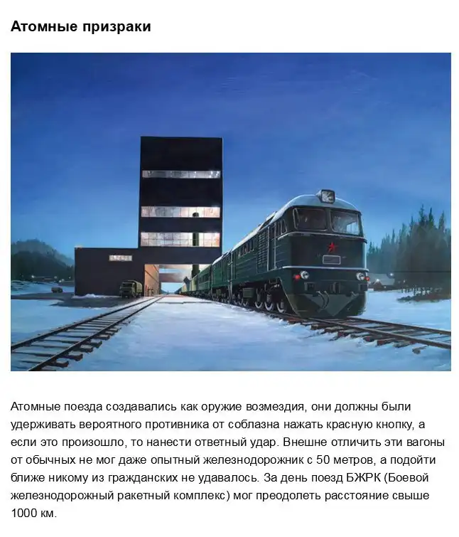 В России вновь появятся ядерные поезда