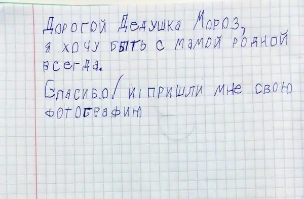 Трогательные детские письма Деду Морозу
