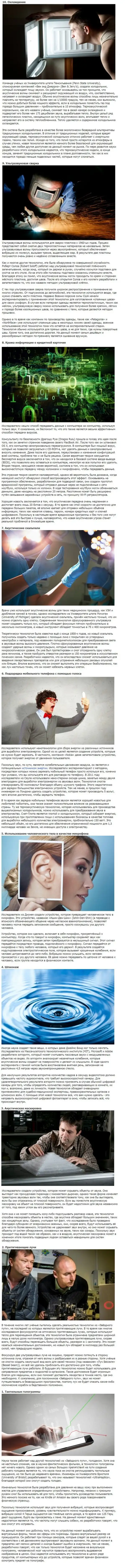 10 невероятных способов использования звука в науке