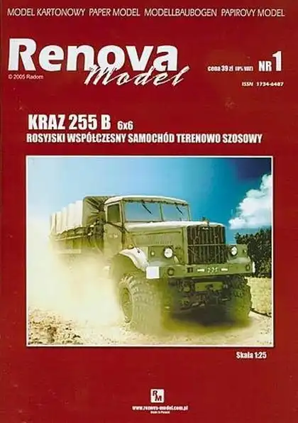 Модель из бумаги КрАЗ-255Б
