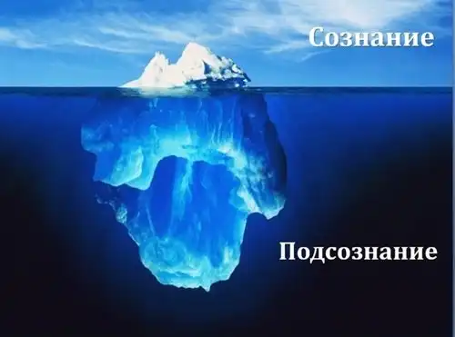 Фокусы подсознания