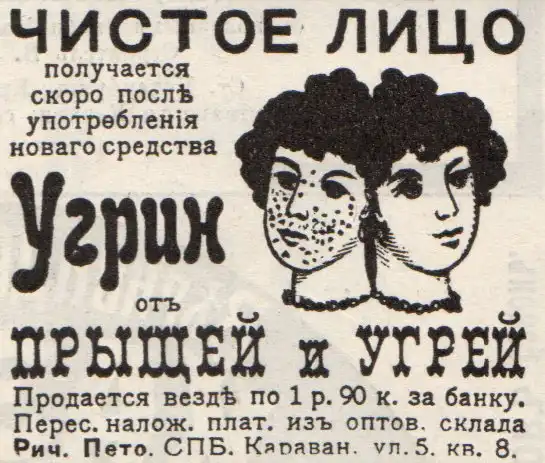 Дореволюционная реклама