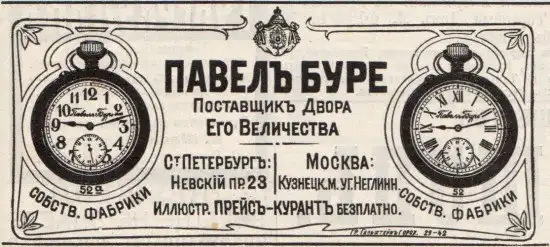 Дореволюционная реклама