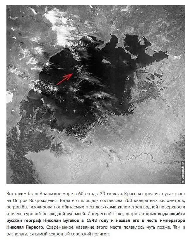 Секретный объект «Аральск-7» и его жизнь после смерти