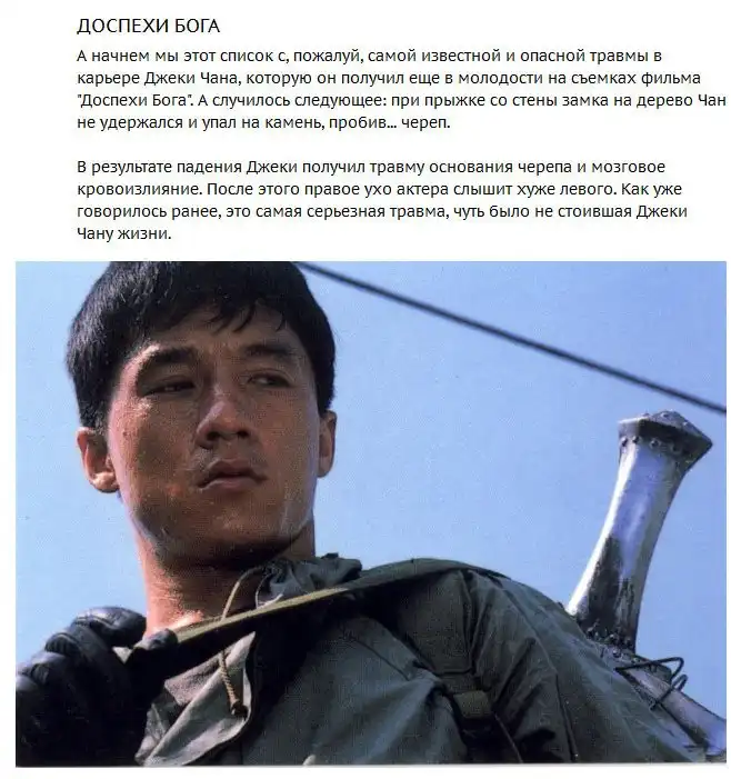 Травмы, полученные Джеки Чаном на съемочных площадках