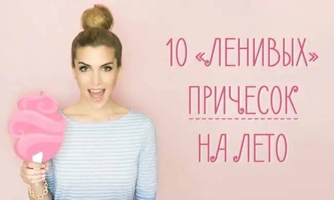 10 «ленивых» причесок на лето