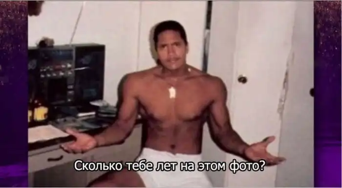 Дуэйн Джонсон рассказал о своем нелегком детстве