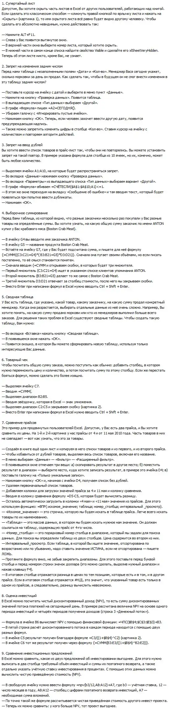 9 малоизвестных фишек для бизнеса в Excel