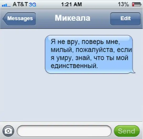 Предсмертные СМС-сообщения