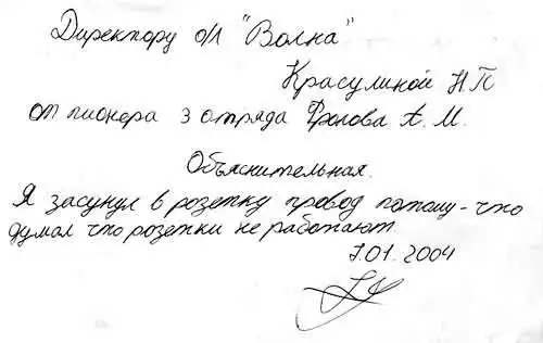 От чистого сердца: искренние и смелые детские объяснительные