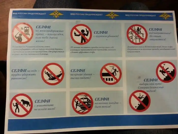 МВД России разработало памятку безопасного селфи