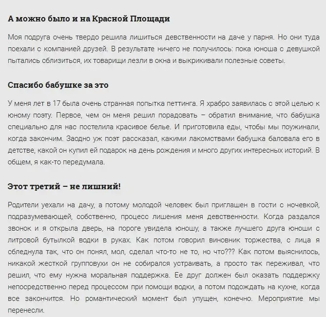 Истории неудачного первого сексуального опыта, рассказанные девушками