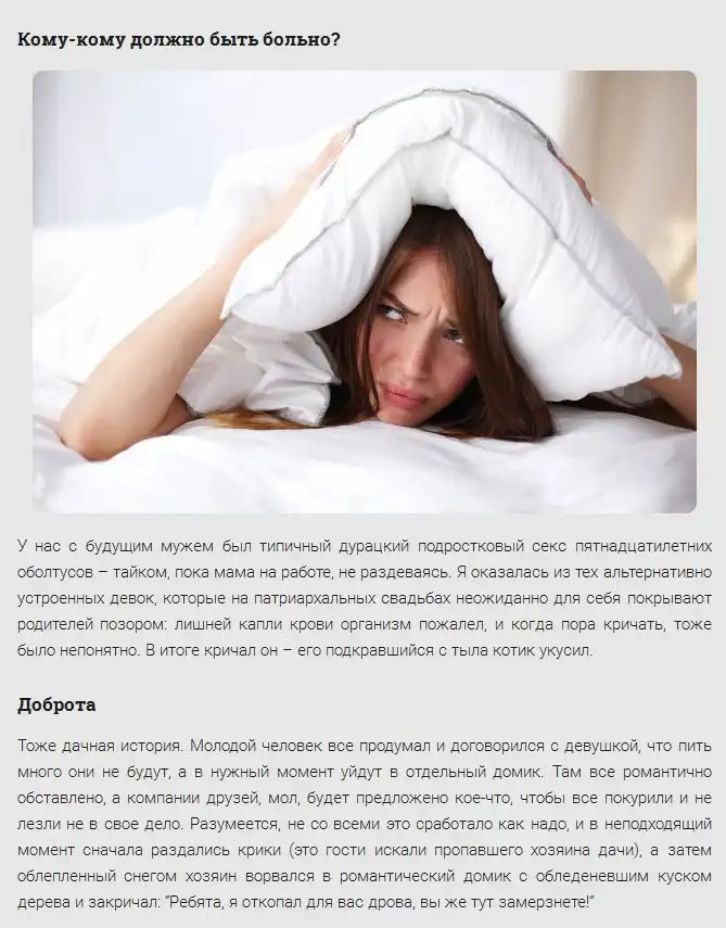 Истории неудачного первого сексуального опыта, рассказанные девушками