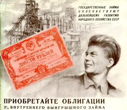 Занять у народа.