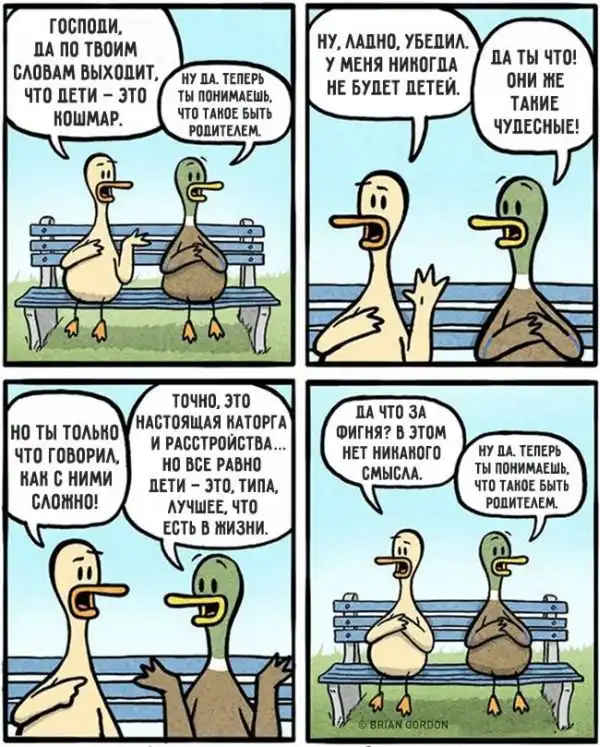 Нескучная родительская жизнь в комиксах Брайана Гордона
