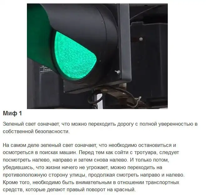 Мифы, в которые верят некоторые пешеходы
