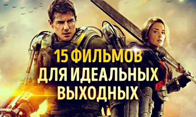 15 свежих фильмов, на которые не жалко потратить выходной