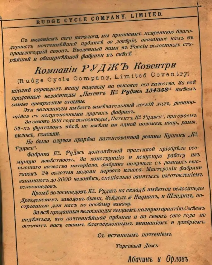 Велосипеды 90-х годов XIX века, которые продавались на российском рынке