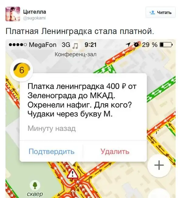Ввод платного проезда по трассе М11 в Москве привел к транспортному коллапсу