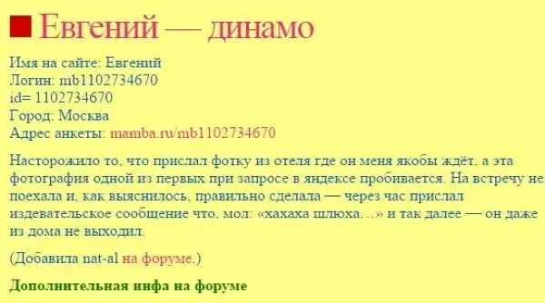 Выдержки из сайта-профсоюза индивидуалок, где они делятся информацией о паршивых клиентах