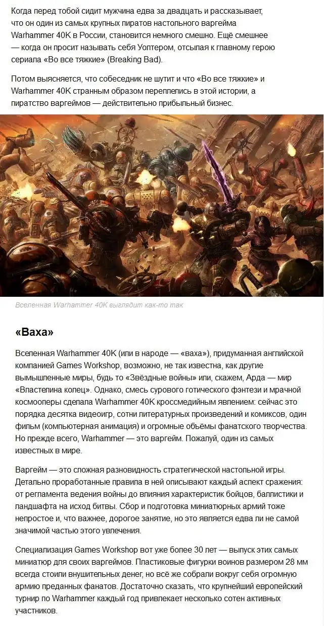 Как и зачем российские пираты освоили выпуск фигурок для варгейма