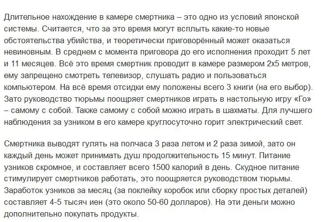 Смертная казнь в современной Японии