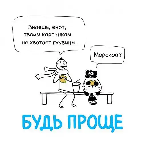 Великая мудрость гласит: не можешь завести настоящего енота, заведи вымышленного