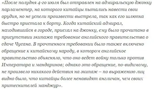 Первая опиумная война: от Динхая до Кантона