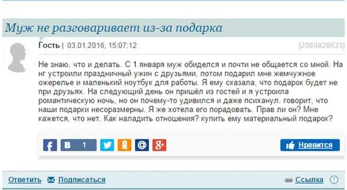Жена просит совета на женском форуме