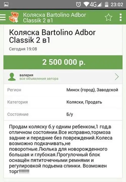 Как добрая девушка отдала коляску даром