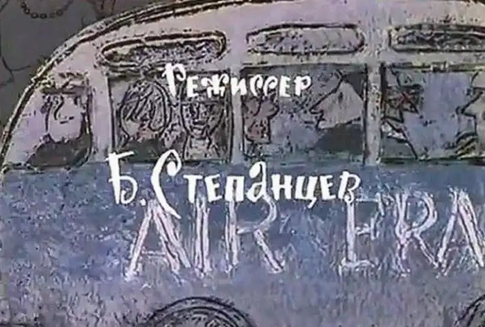 Как создавались популярные советские мультфильмы