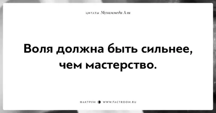 17 самых важных фраз, которые оставил миру Мухаммед Али