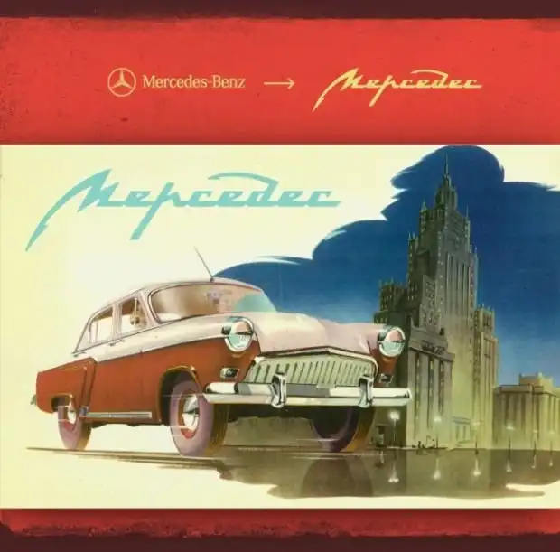 Логотипы известных зарубежных брендов в стилистике СССР