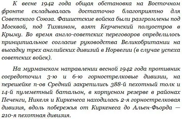 Забытые сражения. Мурманская наступательная операция