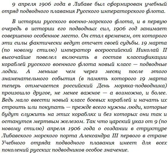 Первая школа русского подплава