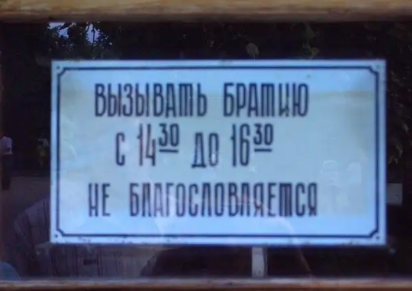 Суровые запреты, которые лучше не нарушать