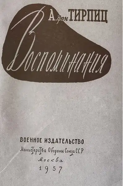 Морская политика Германии