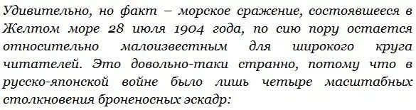 Бой в Желтом море 28 июля 1904 г. Часть 1: Вильгельм Карлович Витгефт и Хэйхатиро Того