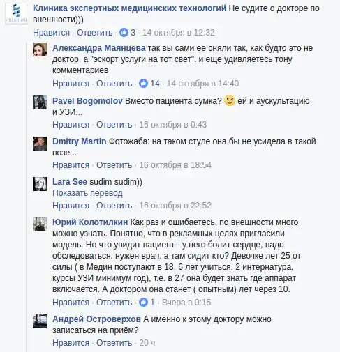 Сексапильный доктор в рекламе клиники вызвала споры о её профпригодности