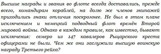 Награда не по чину