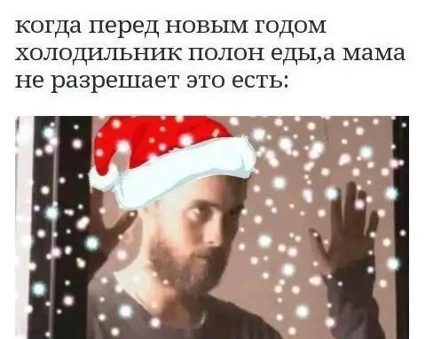 "Не трогай! Это на новый год!" - эта фраза вновь актуальна