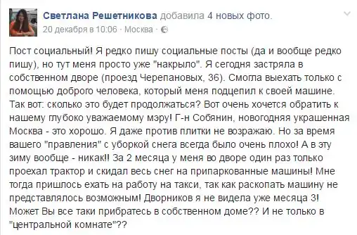 Главу района Москвы уволили за фальсификацию фотографий