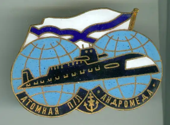 Подводная лодка проекта 667М «Андромеда»